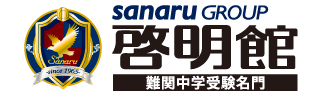 啓明館 - 神奈川県・横浜市の中学受験専科塾