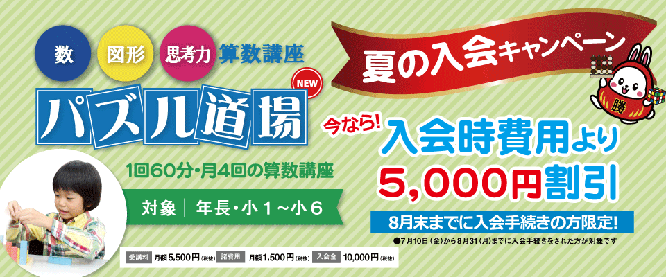 パズル道場 中萬学院グループ 神奈川県 横浜市の学習塾 進学塾