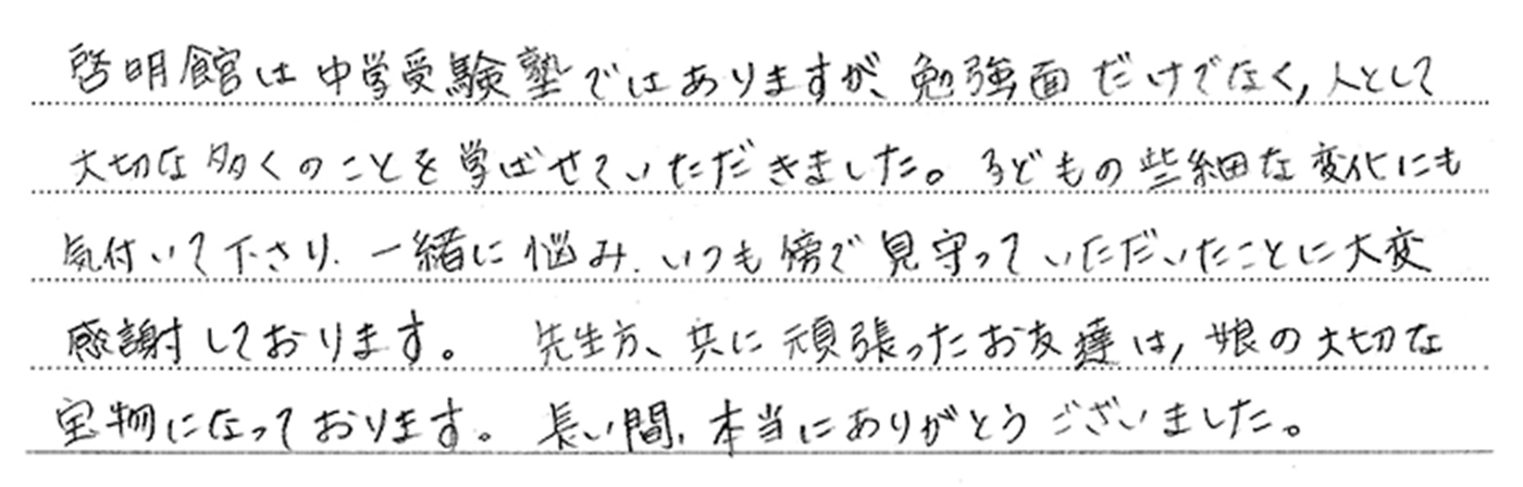 啓明館でよかった！保護者様の声01