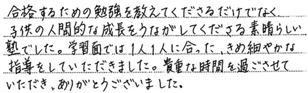 啓明館でよかった！保護者様の声02