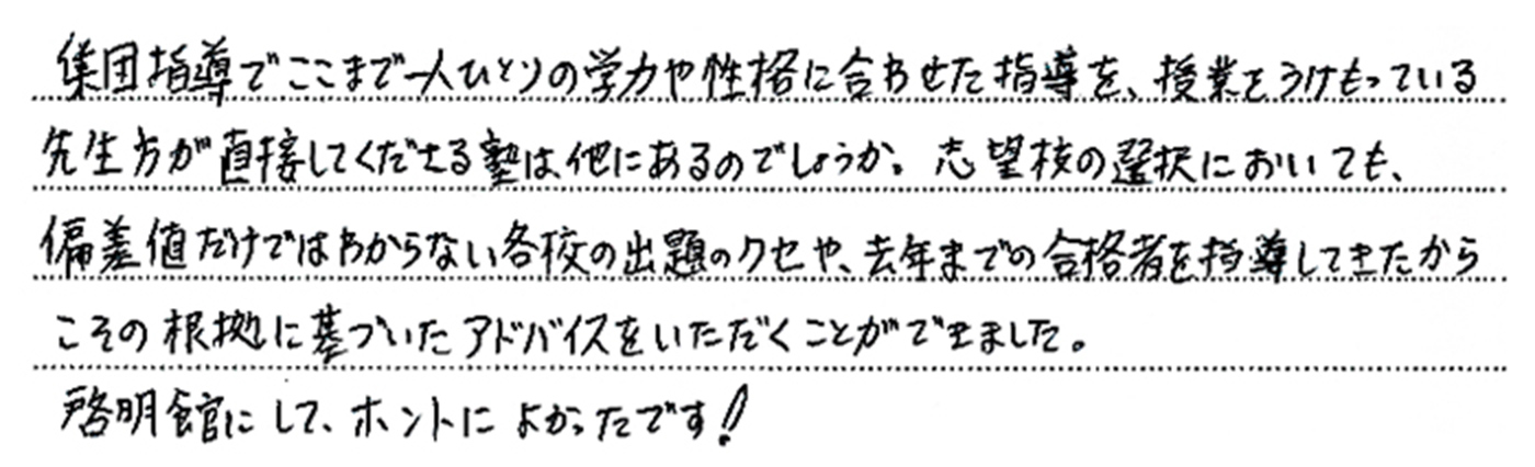 啓明館でよかった！保護者様の声05