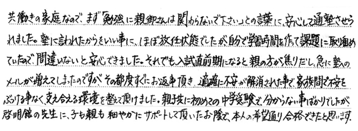 啓明館でよかった！保護者様の声06