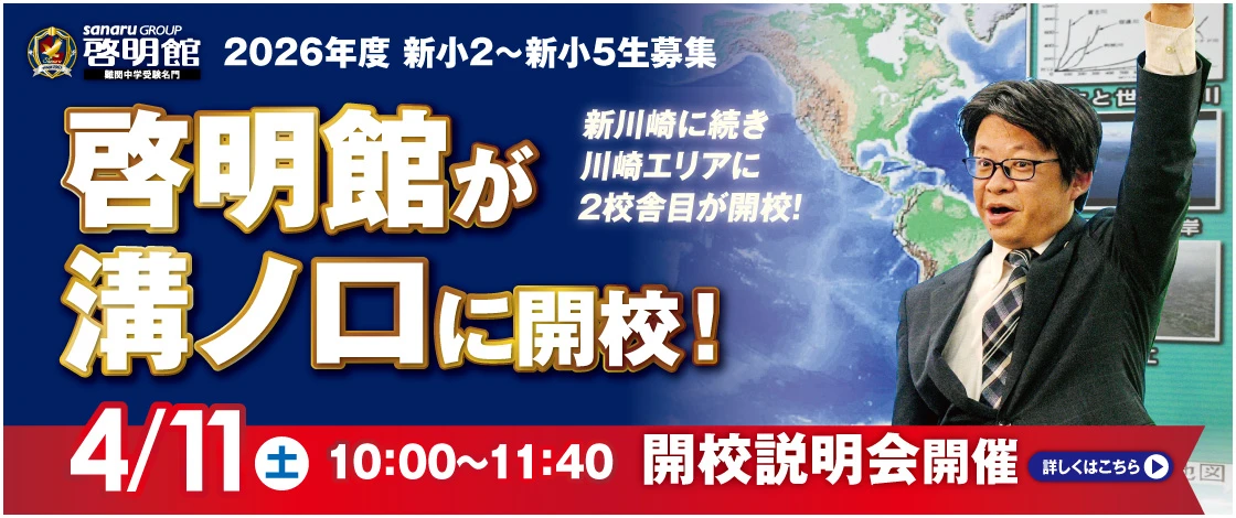 啓明館が溝ノ口に開校！