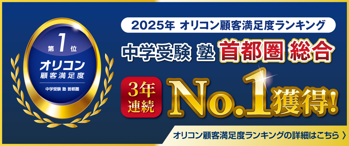 2025年オリコン顧客満足度ランキング NO.1