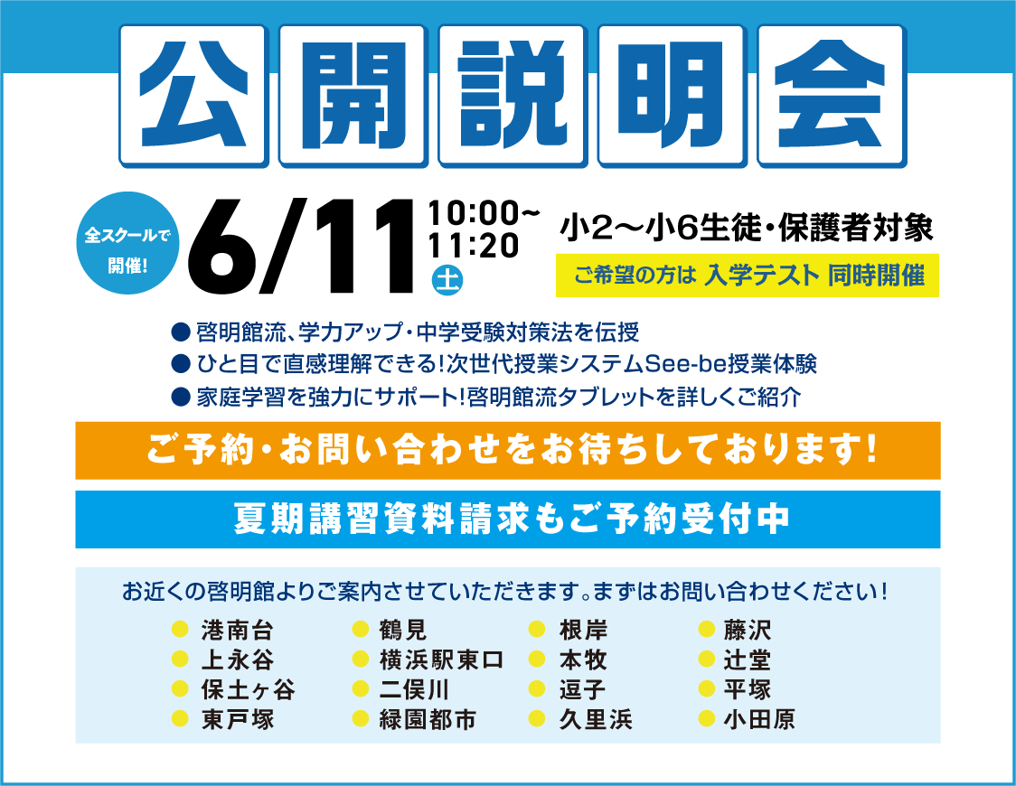 公開説明会
