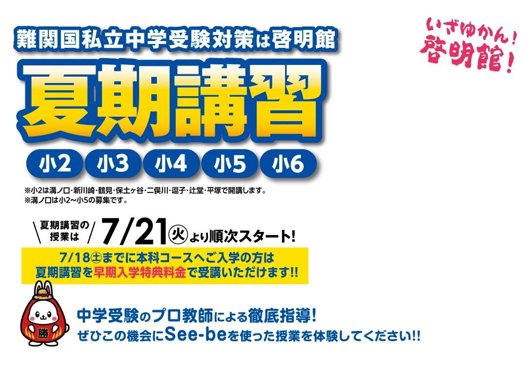 2026年夏期講習受付中│啓明館 中学受験名門 2026年夏期講習受付中│啓明館 中学受験名門