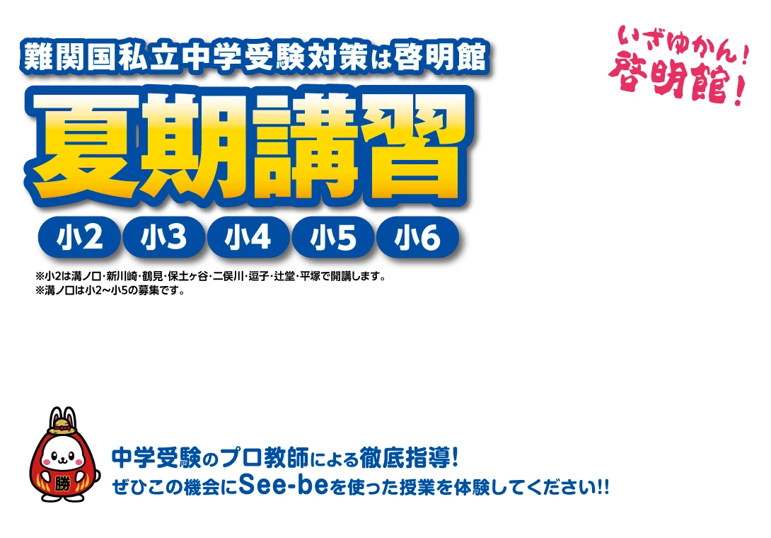 2026年夏期講習受付中│啓明館 中学受験名門 2026年夏期講習受付中│啓明館 中学受験名門
