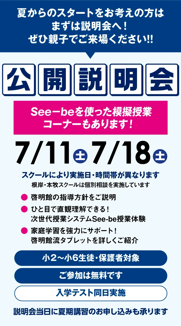 2026年夏期講習受付中│啓明館 中学受験名門 2026年夏期講習受付中│啓明館 中学受験名門