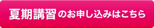 オンライン公開説明会のお申し込みはこちら