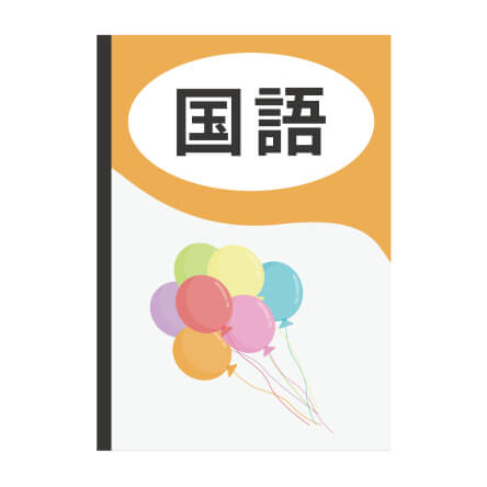 国語
