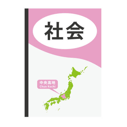 社会