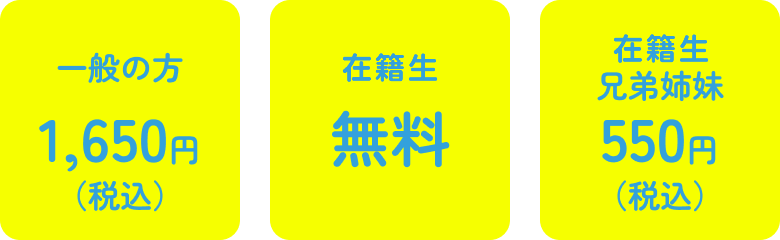 受講料