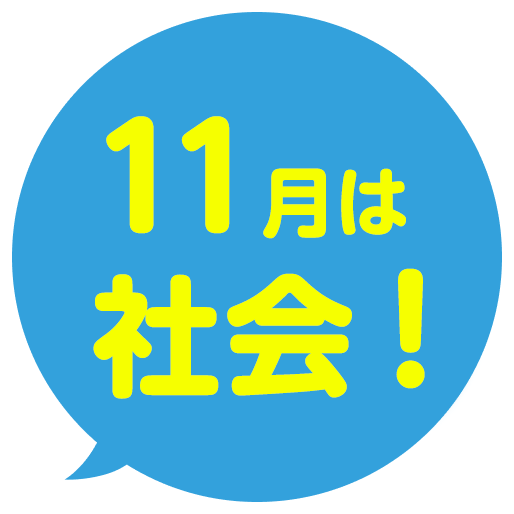 ６月は理科！