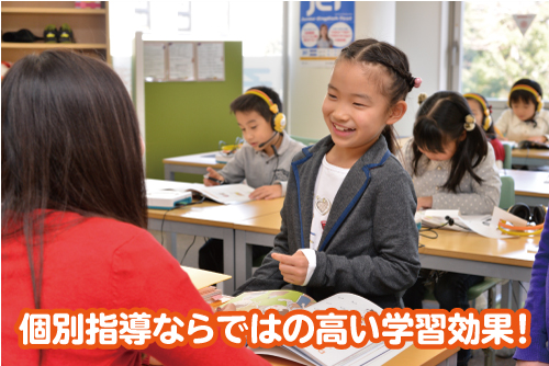 個別指導ならではの高い学習効果！