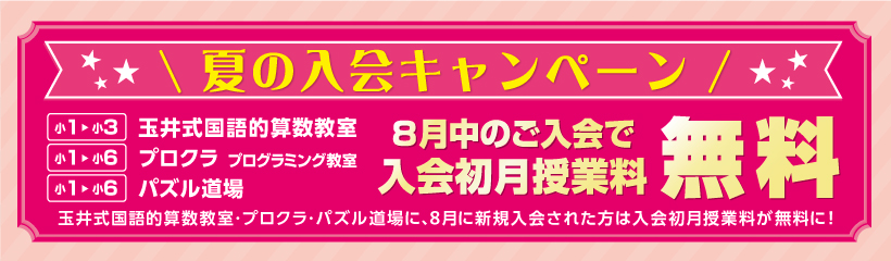 パズル道場入会キャンペーン実施中