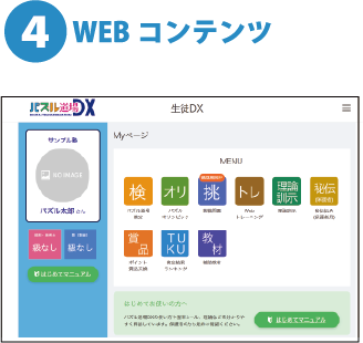 WEBコンテンツ