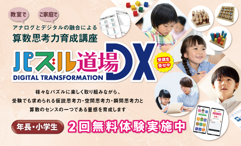 パズル道場DX