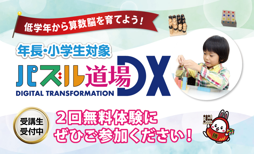 パズル道場 中萬学院グループ 神奈川県 横浜市の学習塾 進学塾