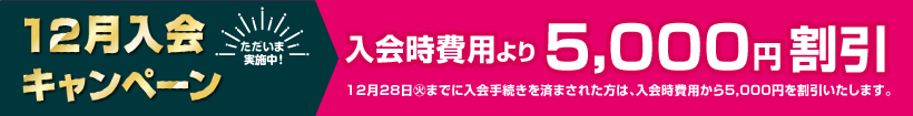 パズル道場DX 夏の入会キャンペーン 入会時費用から5,000円割引