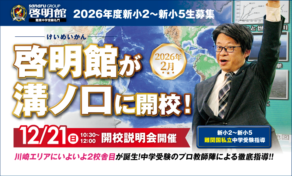 溝ノ口スクール開校